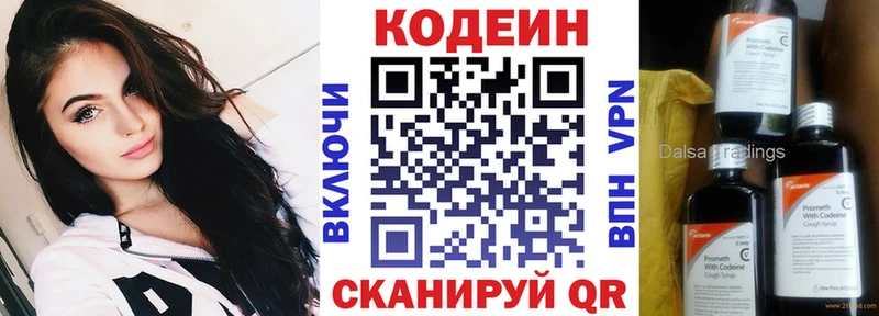 Кодеин Purple Drank  Купить закладки  Дегтярск 